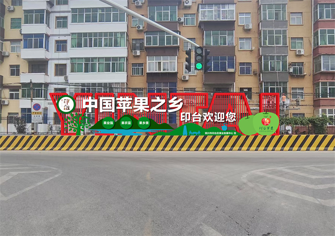 印台苹果高速路口广告标识设计制作安装.jpg