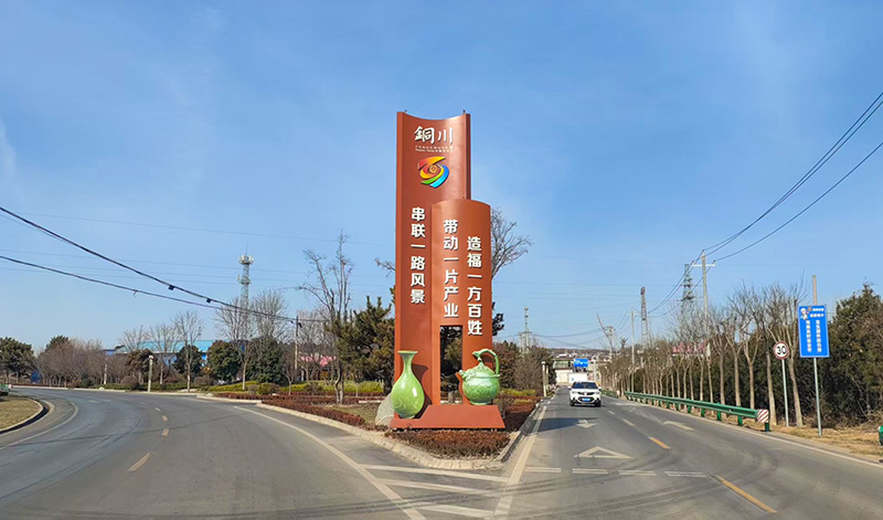 铜川市交通运输局四好农村路户外标识标牌制作安装