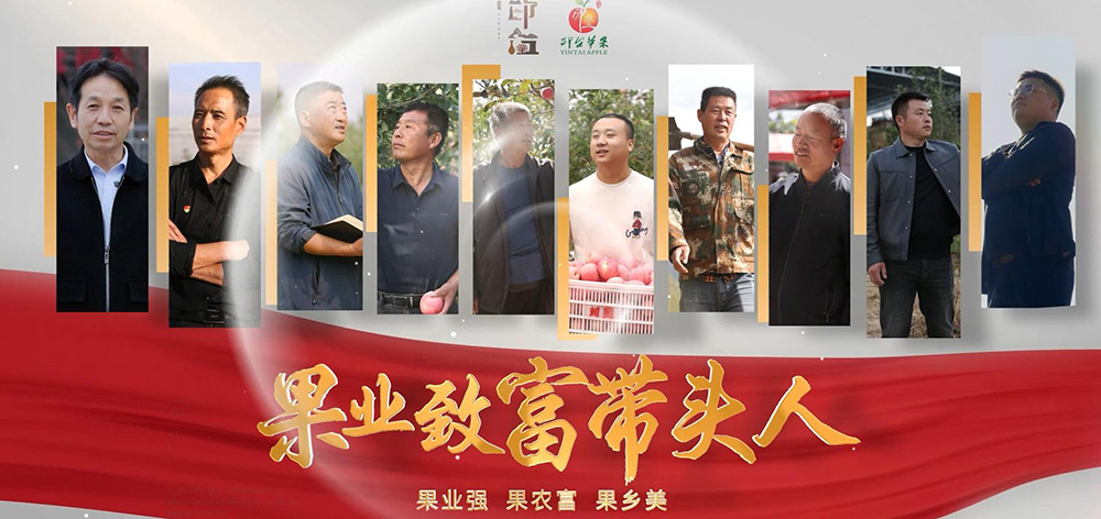 果业致富带头人