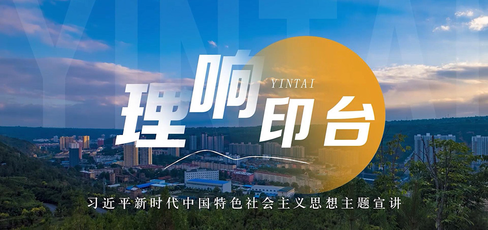 理想印台宣讲