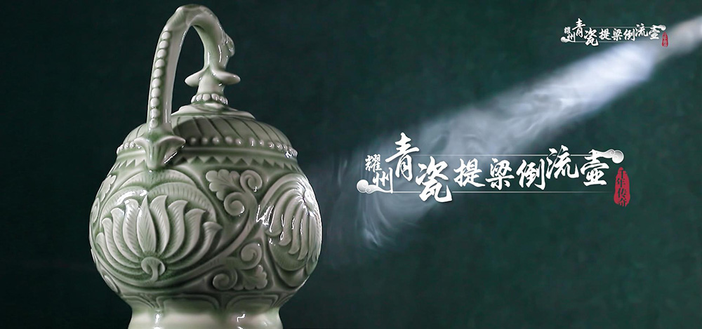 青瓷提梁倒流壶