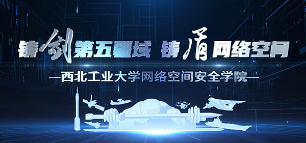 铸剑第五疆域 铸盾网络空间